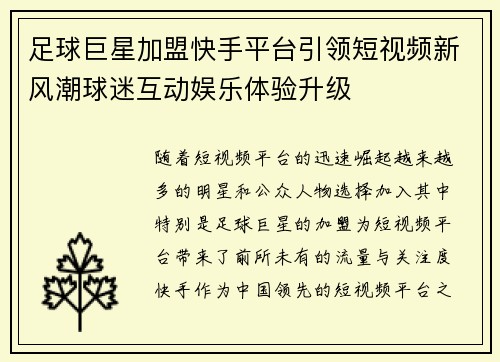 足球巨星加盟快手平台引领短视频新风潮球迷互动娱乐体验升级